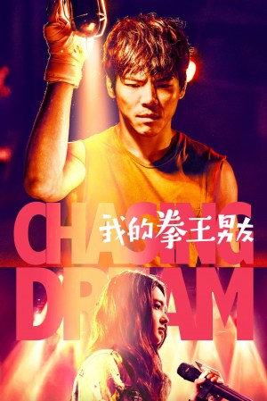 Wo de quan wang nan you