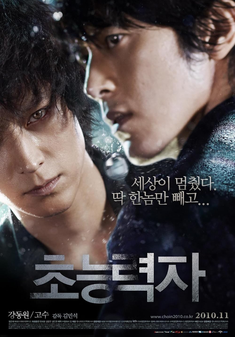 Poster de HAUNTERS
