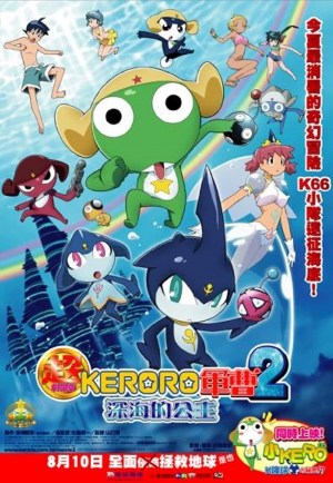 Chougekijouban Keroro Gunsou 2: Shinkai no purinsesu de arimasu!