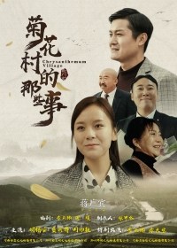 Chrysanthemum Village