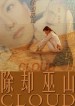 Chu que wu shan