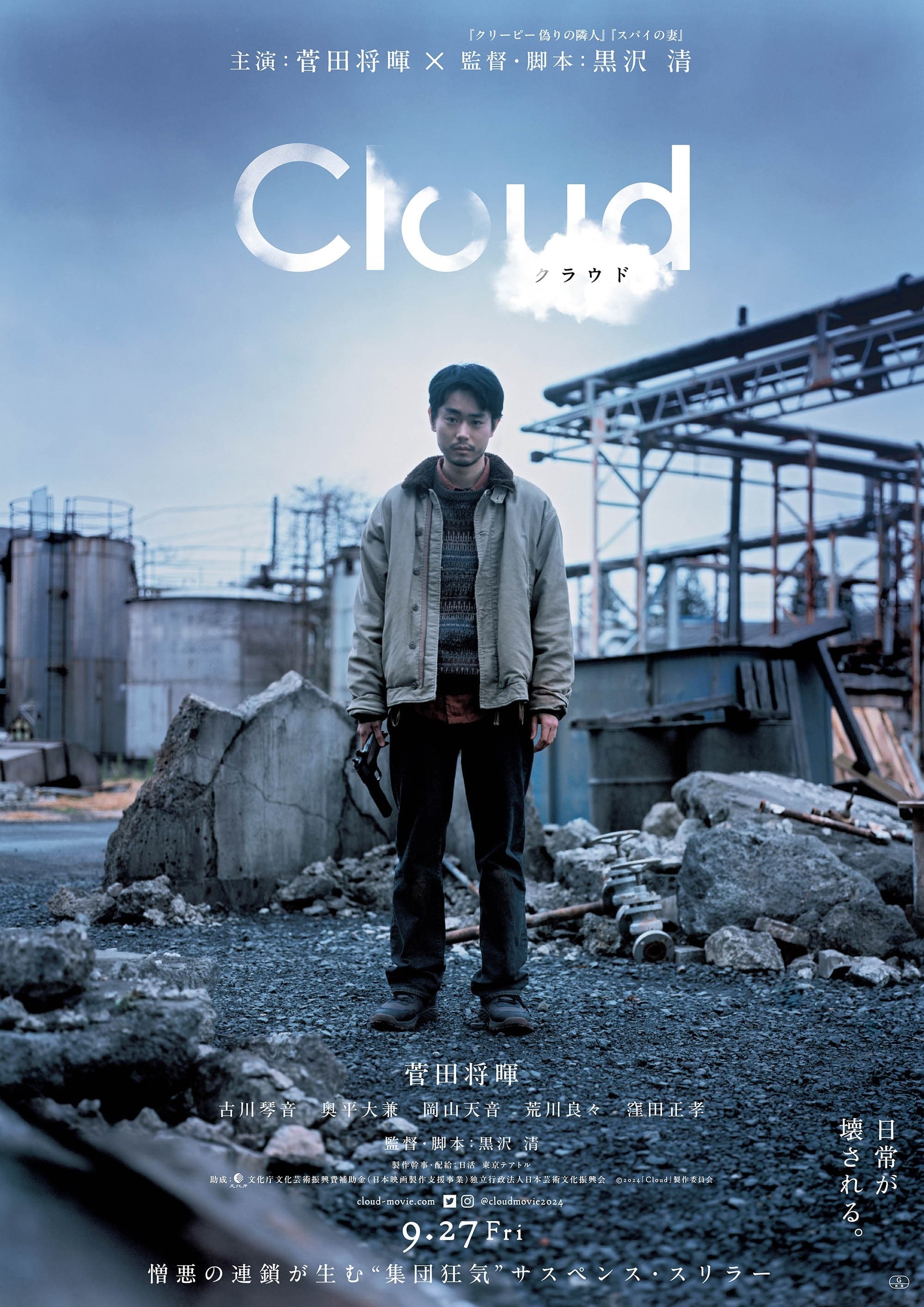 Poster de CLOUD