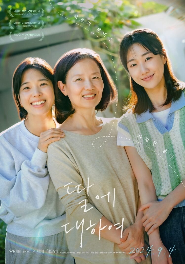 Poster de CONCERNING MY DAUGHTER