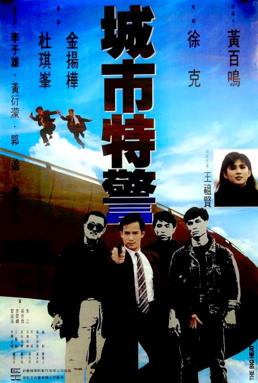 Poster de CONSPIRACIÓN CRIMINAL