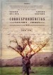 Correspondencias: Castilforte - Zaragoza 1955