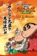 Crayon Shin-chan Burst Serving! Kung Fu Boys - Ramen Rebellion