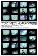 Cross meditation for cathode-ray tube TV