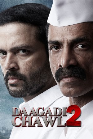 Dagdi Chawl 2