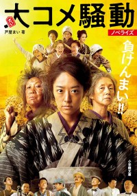 Dai Kome Soudou