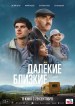 Dalekiye blizkiye
