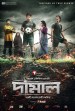 দামাল