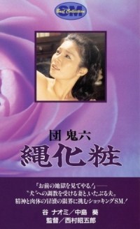Dan Oniroku: Nawa-geshô