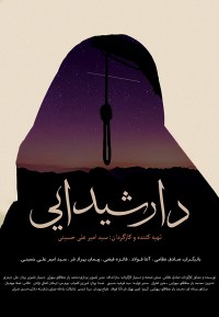 Dar Sheydaei