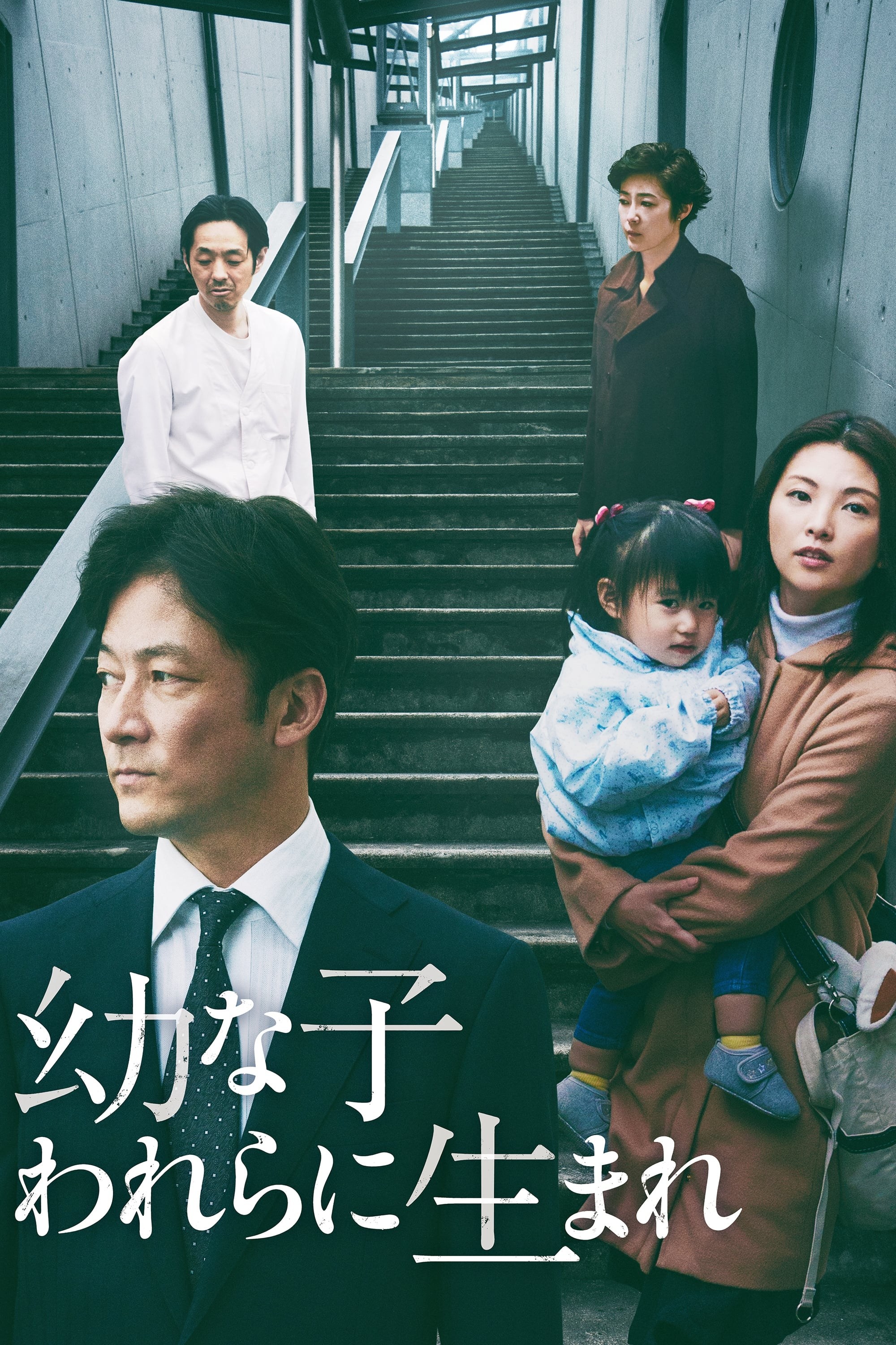 Poster de DEAR ETRANGER