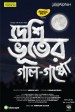 Deshi Bhuter Gal-Goppo