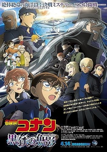 Poster de DETECTIVE CONAN: BLACK IRON SUBMARINE
