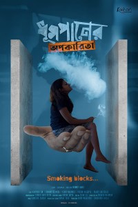 Dhumpaner Opokarita (Smoking blocks...)