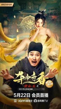 Di Renjie zhi duo ming qi xiang