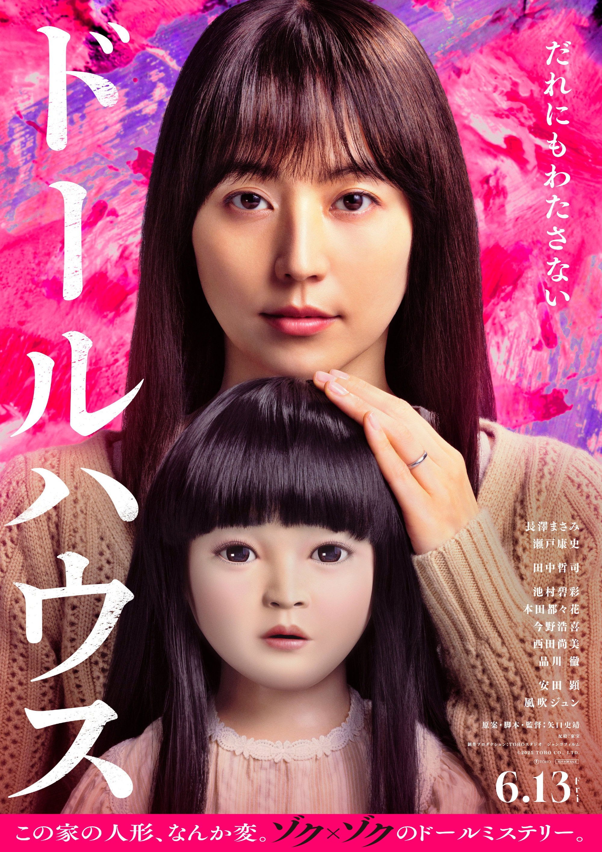 Poster de DOLLHOUSE
