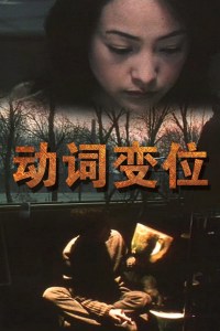 Dong ci bian wei