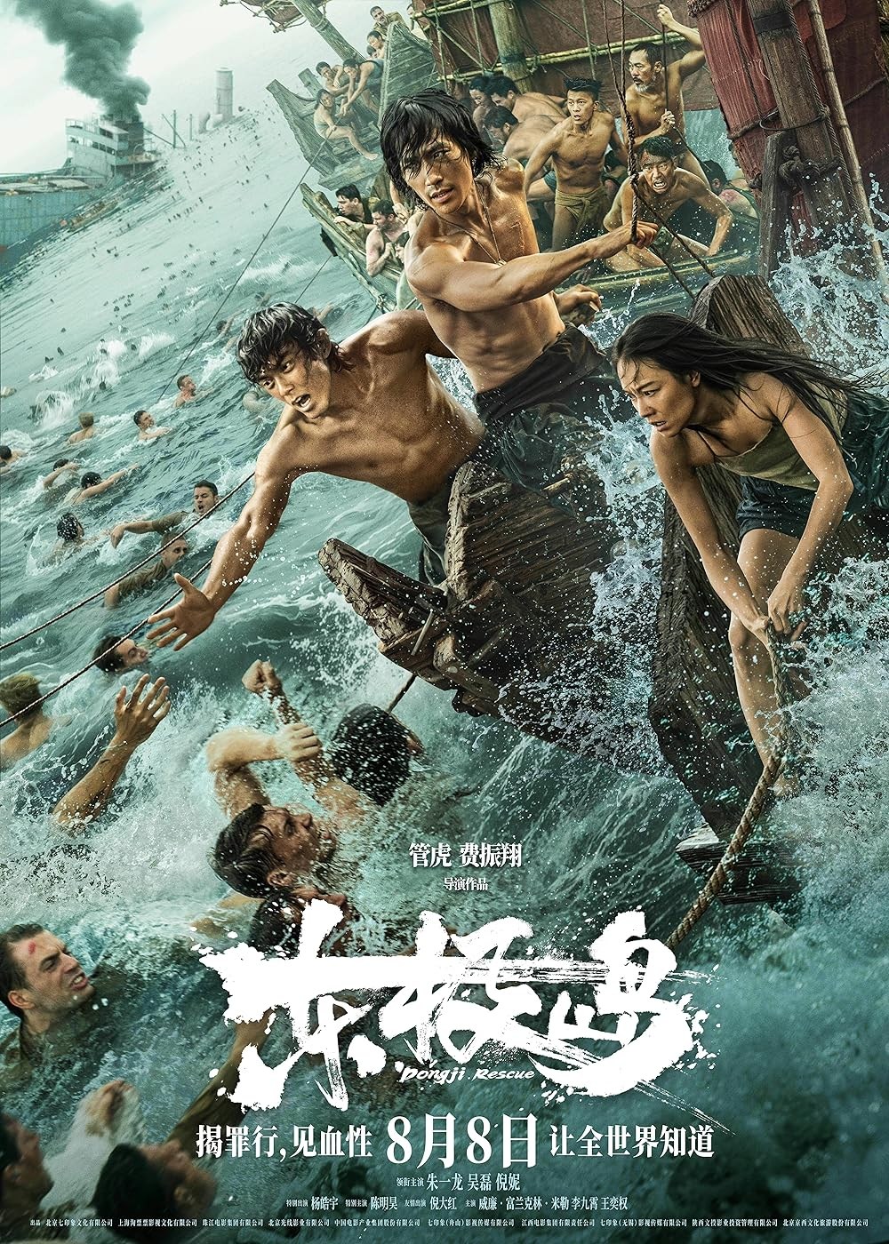 Poster de DONG JI DAO