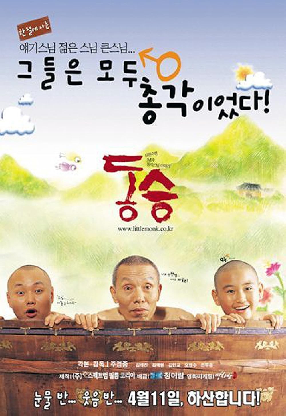 Poster de A LITTLE MONK