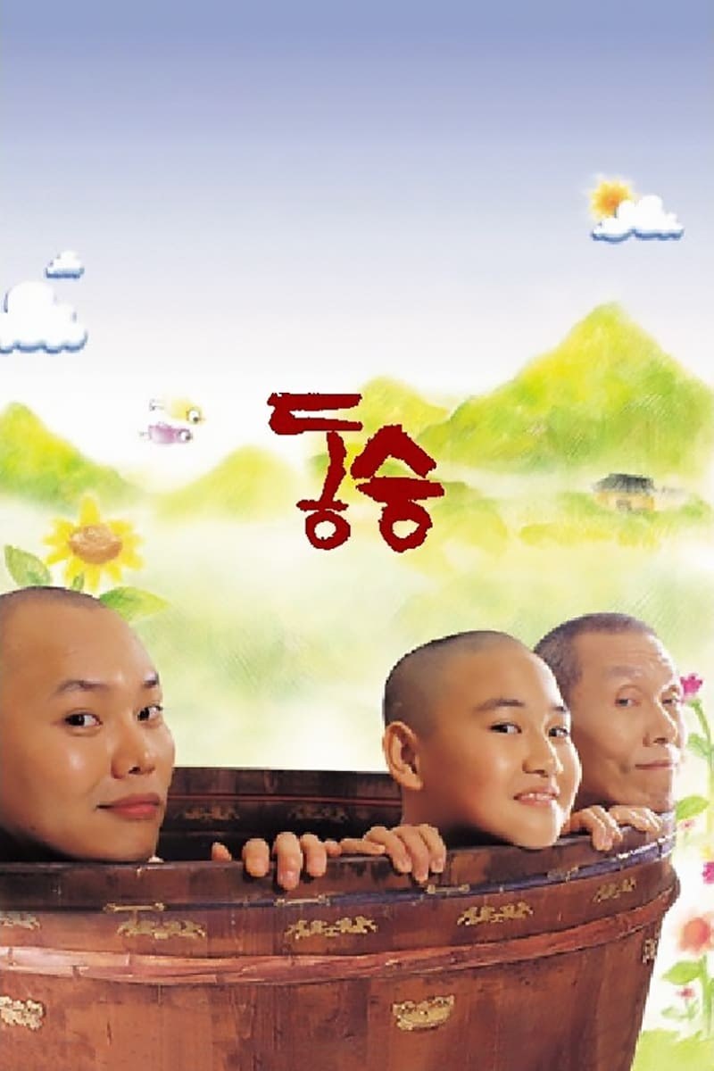 Poster de A LITTLE MONK