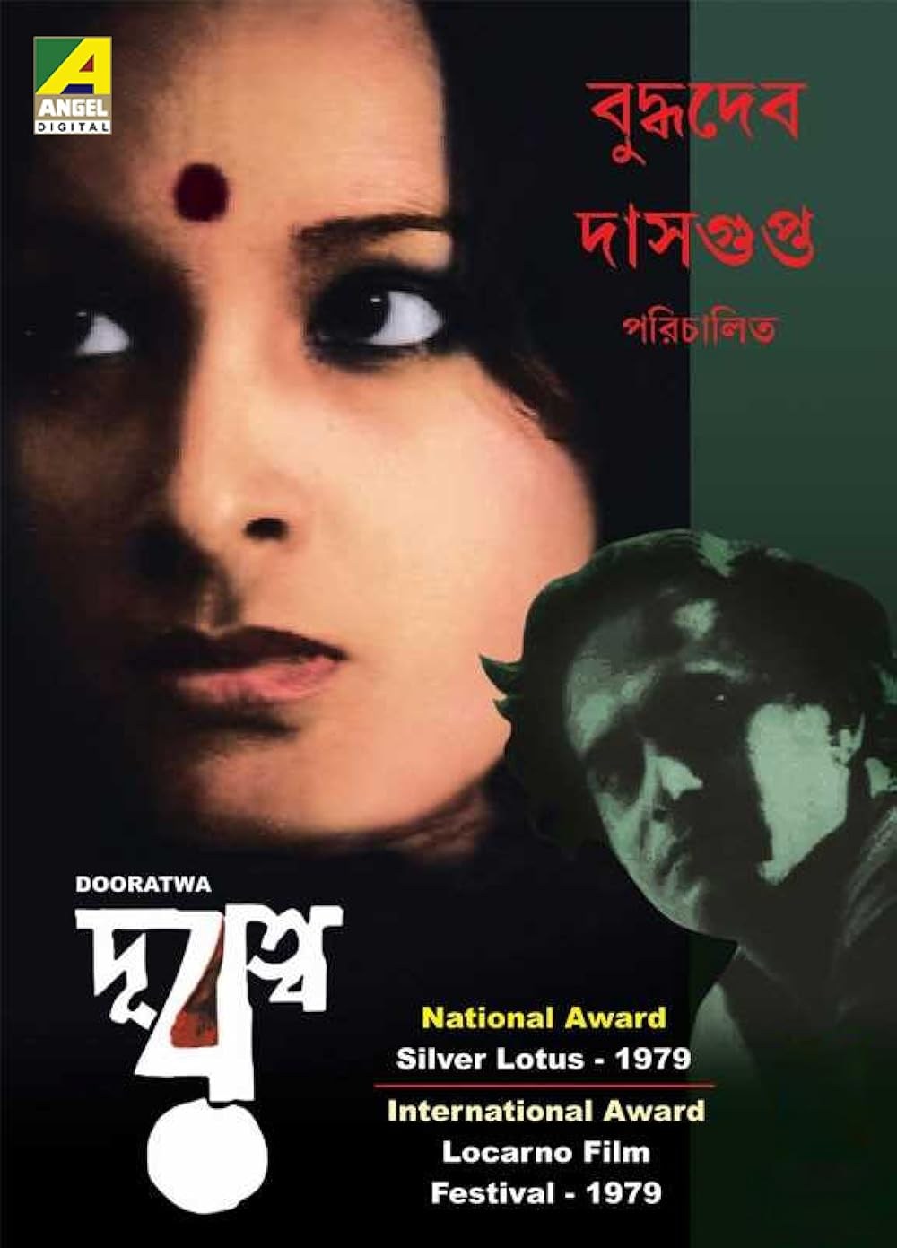Poster de DISTANCE