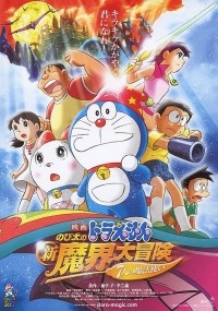 Doraemon y los siete magos