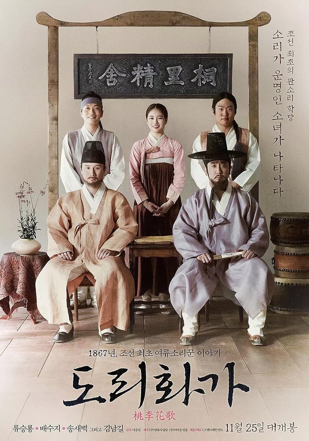 Poster de DORIHWAGA