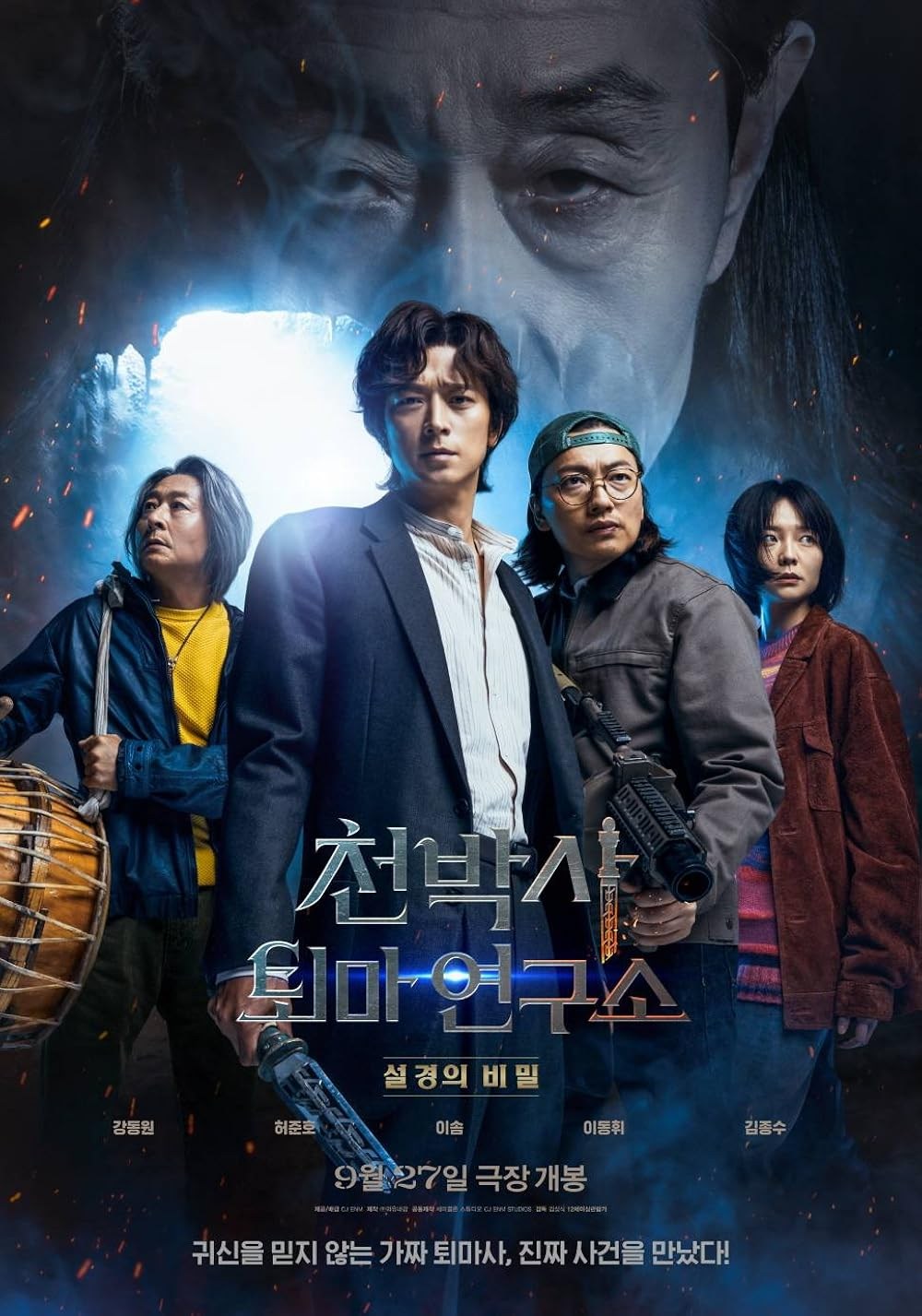 Poster de DR. CHEON AND THE LOST TALISMAN