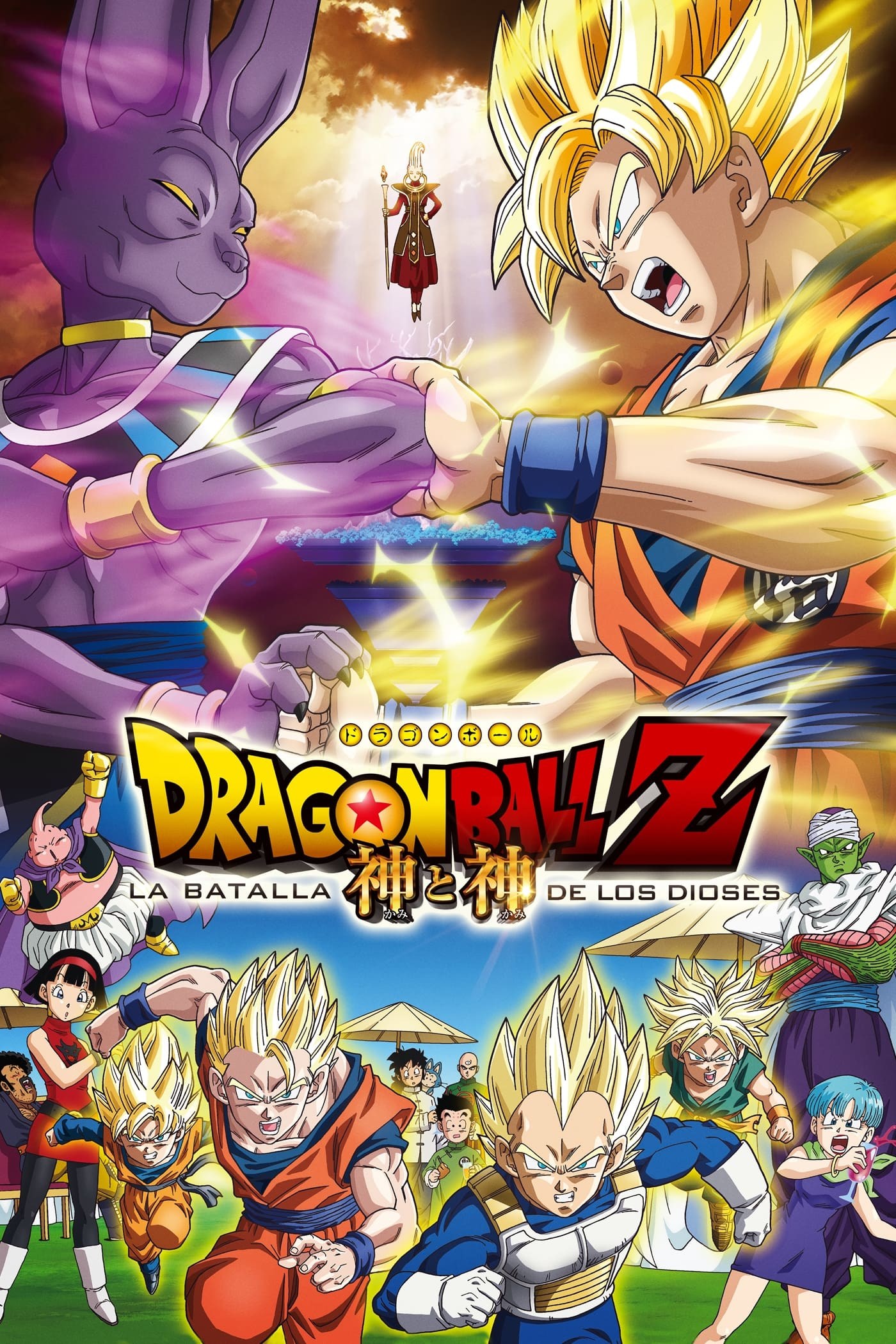 Poster de DRAGON BALL Z: LA BATALLA DE LOS DIOSES en español