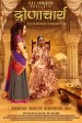 Dronacharya
