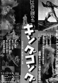 Edo ni arawareta Kingu Kongu: Henge no maki