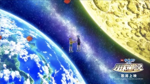 Foto de EIGA DORAEMON: NOBITA NO GETSUMEN TANSAKI