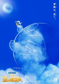 Eiga Doraemon: Nobita to Sora no Utopia