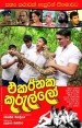 Eka Ranaka kurullo