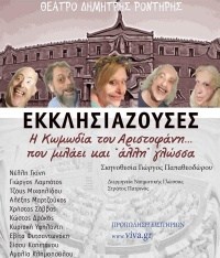 Ekklisiazouses