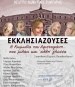 Ekklisiazouses