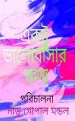 Ektu Bhalobasar Janno