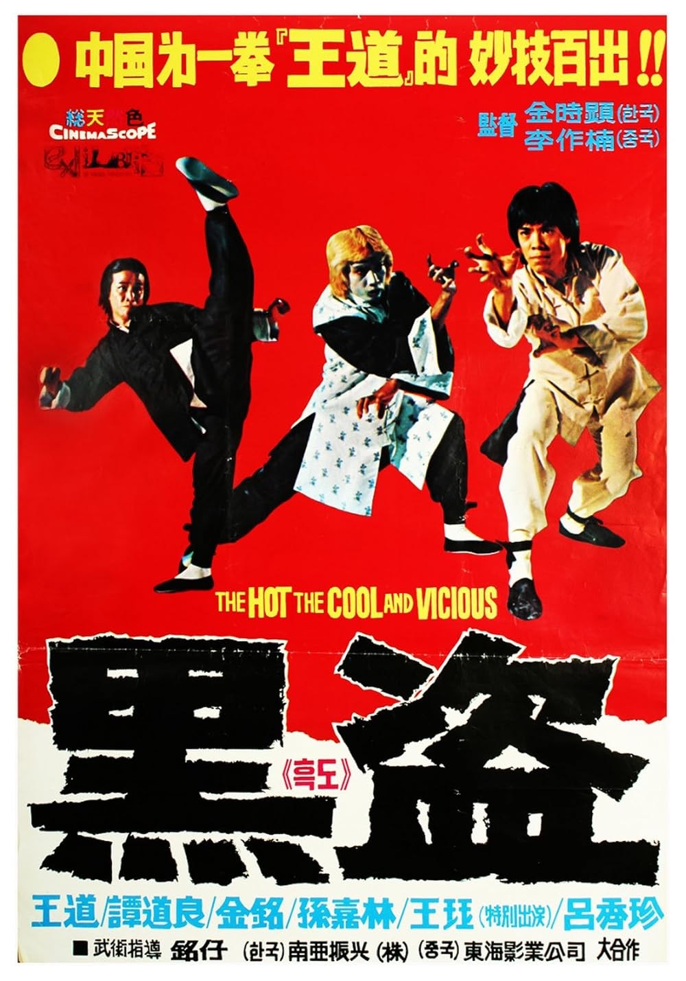 Poster de EL ARDIENTE, EL FRÍO Y EL VICIOSO