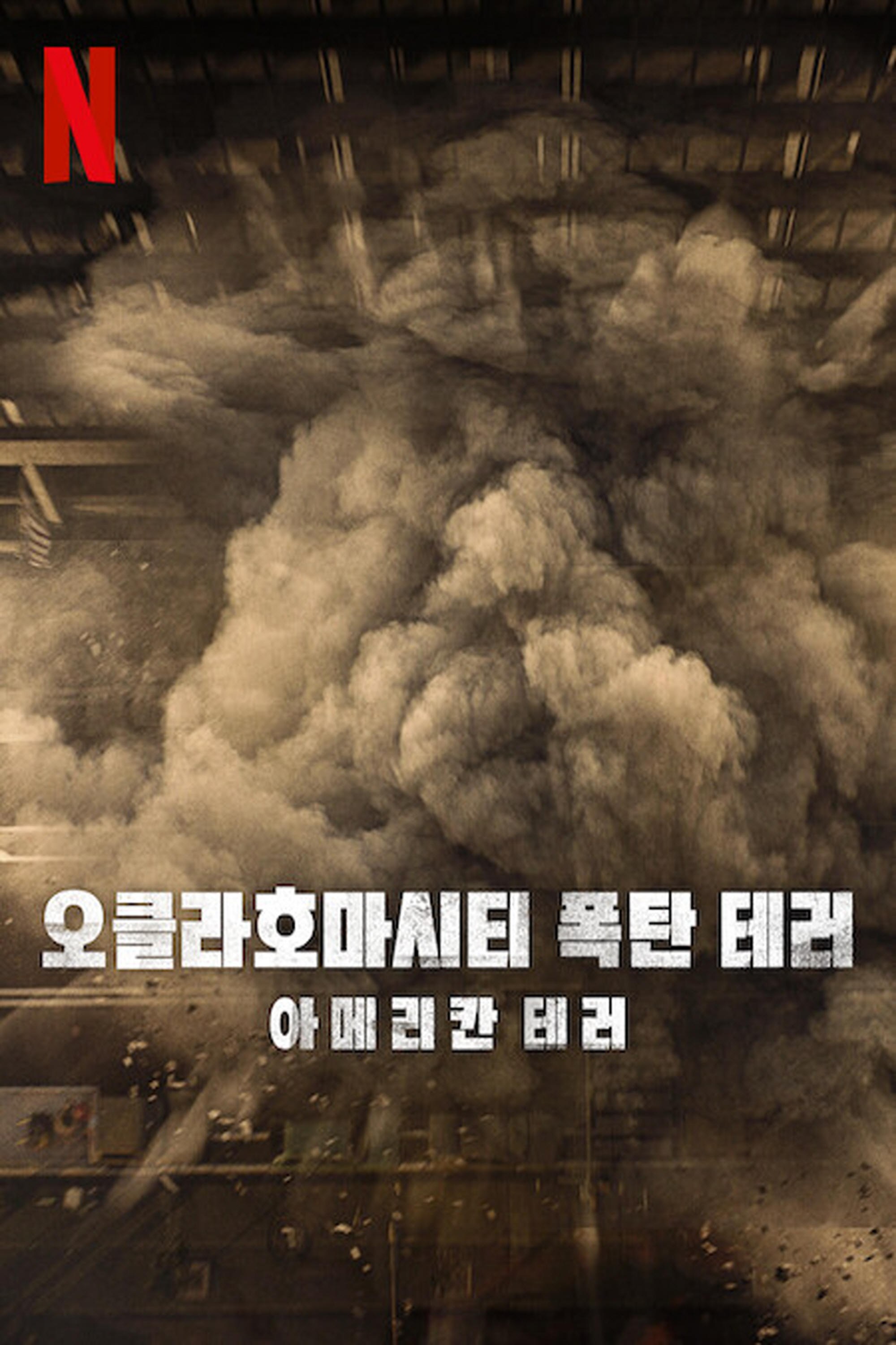 Poster de EL ATENTADO DE OKLAHOMA CITY: TERROR EN EE. UU.