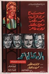 El aydi el naema