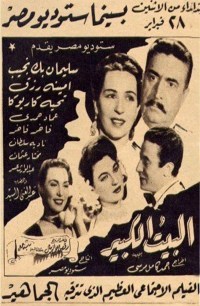 El bait el kabir