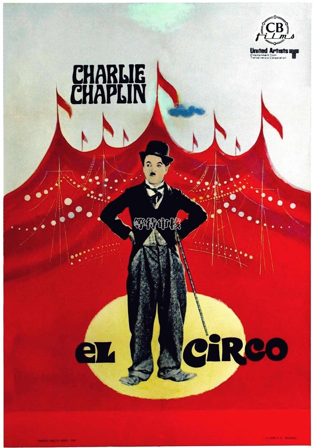 Poster de EL CIRCO en español