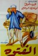 El Fetewa