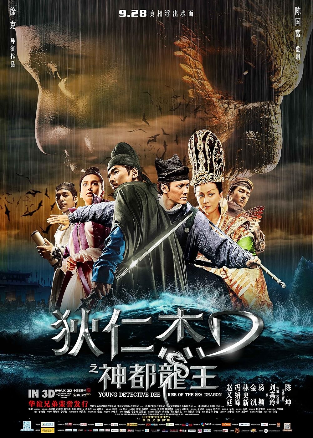 Poster de EL JOVEN DETECTIVE DEE: EL PODER DEL DRAGÓN MARINO