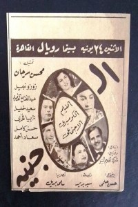 El khamsa guinea