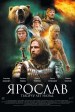 El señor del acero (Yaroslav)
