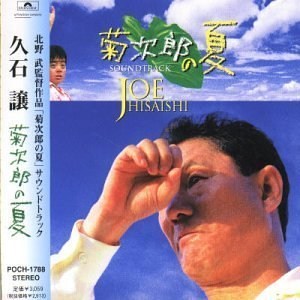 Foto de EL VERANO DE KIKUJIRO